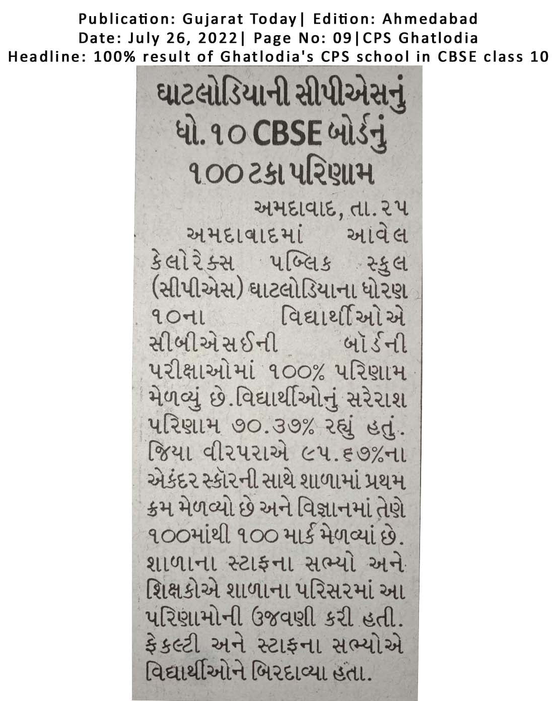 Gujarat Today 26.07.22