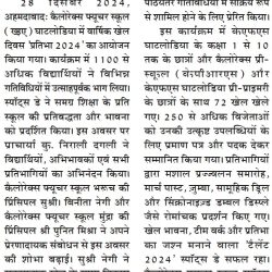 Jan Hiteshi (Ahd)_30.12.2024_Pg 04